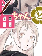 以三雕纹样为封面装饰的漫画条目封面